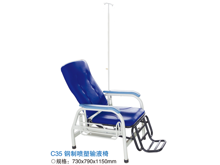 C35钢制喷塑输液椅