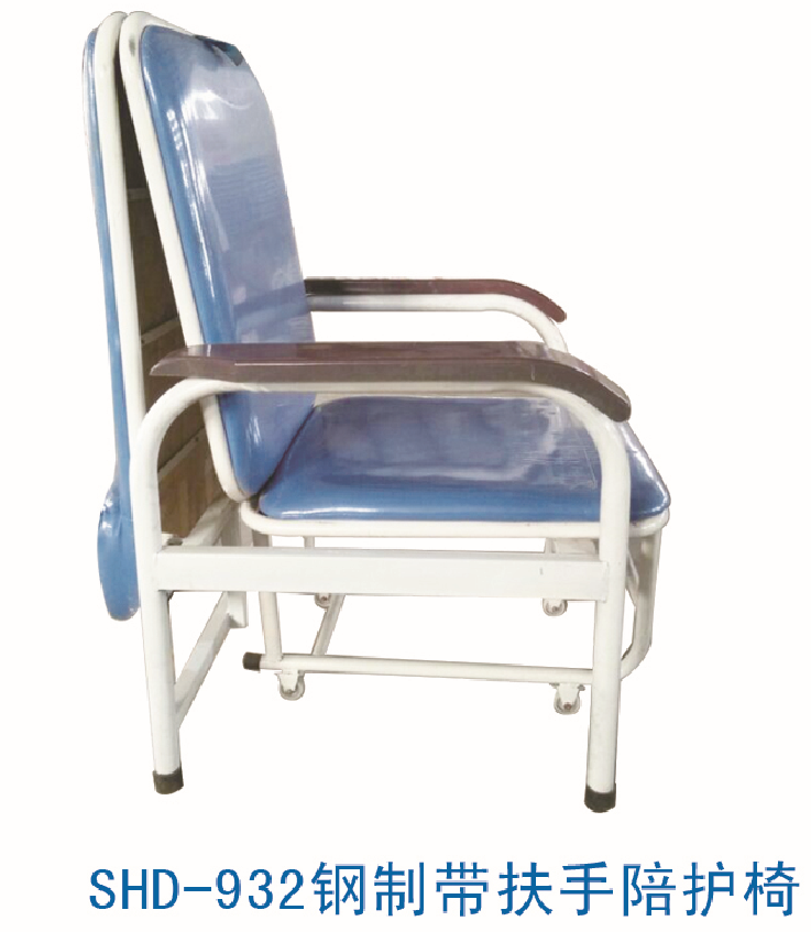 钢制带扶手陪护椅 SHD-932