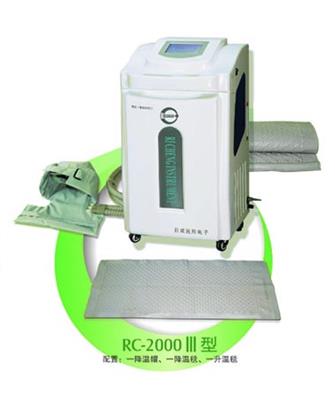 亚低温治疗仪 RC-2000 III型