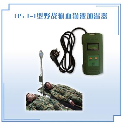 野战输血输液加温器HSJ-I型