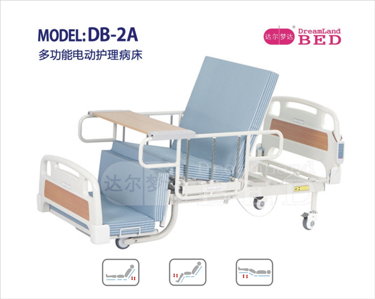 多功能电动护理病床 DB-2A型