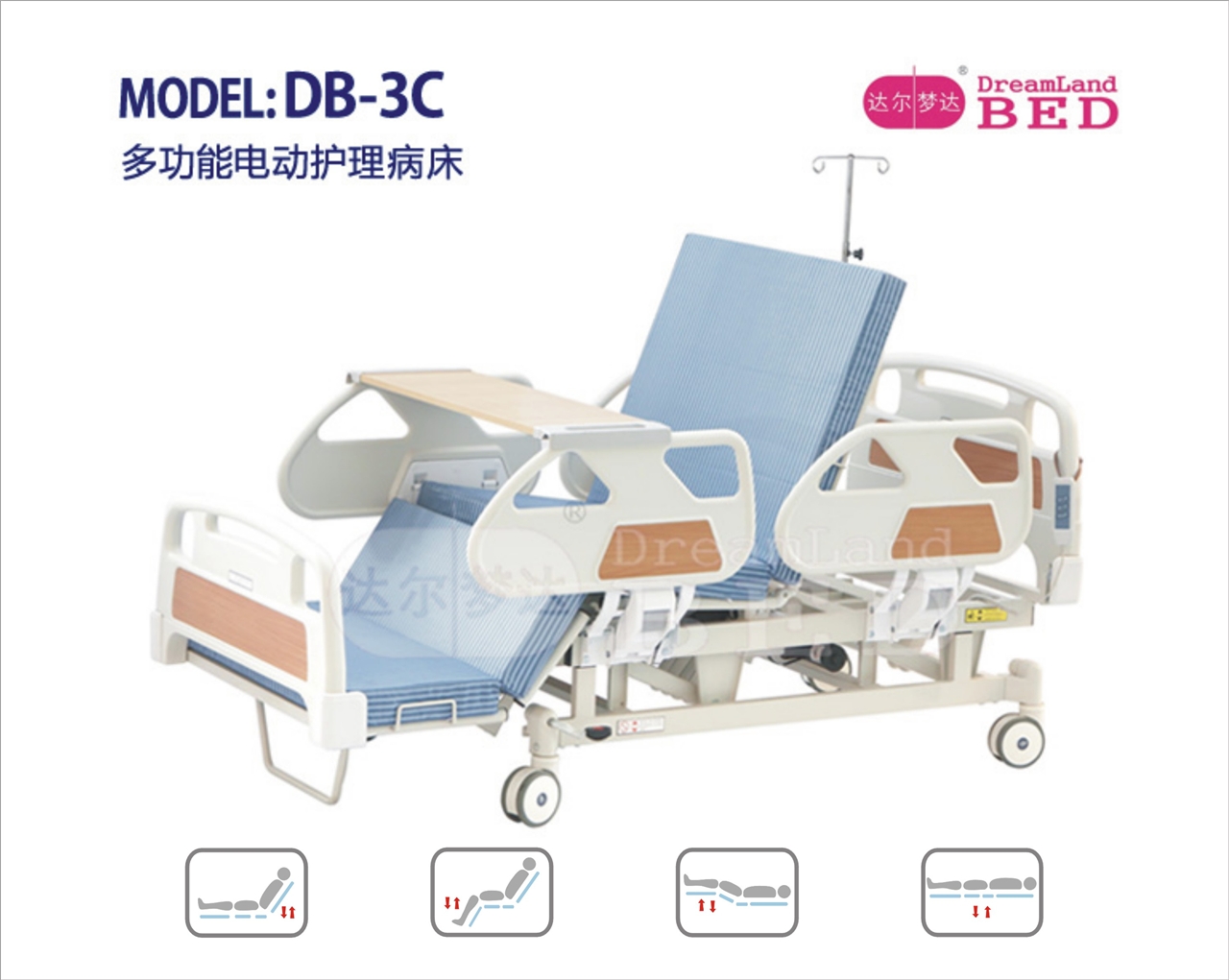 多功能电动护理病床  DB-3C型