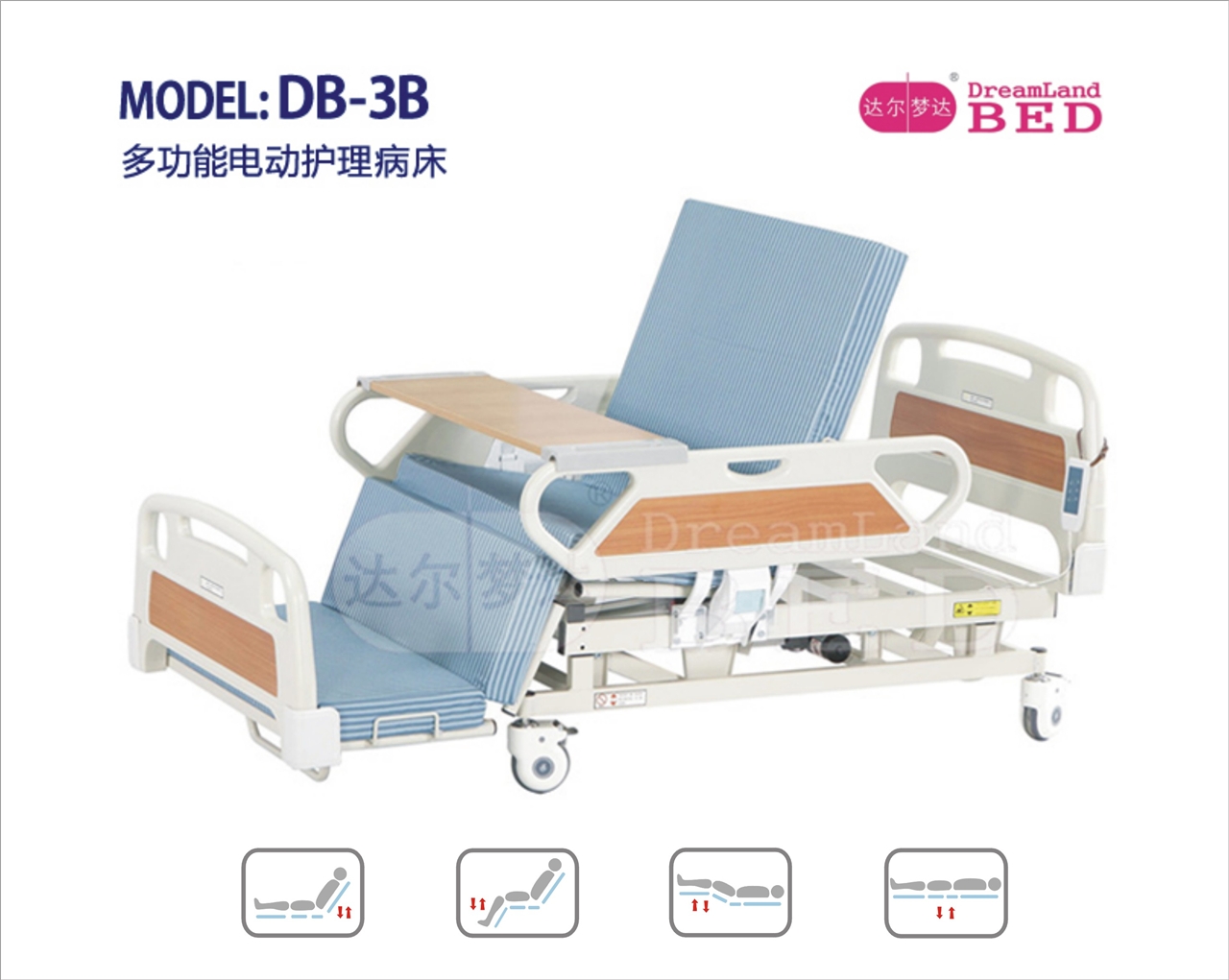 多功能电动护理病床  DB-3B型