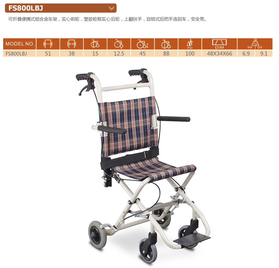 铝合金轮椅  FS800LBJ