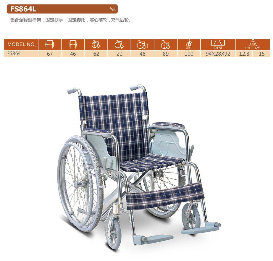 铝合金轮椅  FS864L