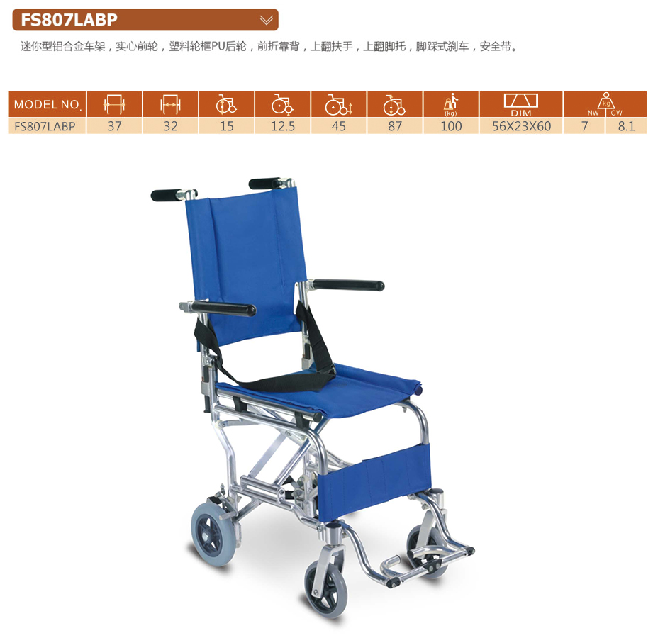 铝合金轮椅  FS807LABP