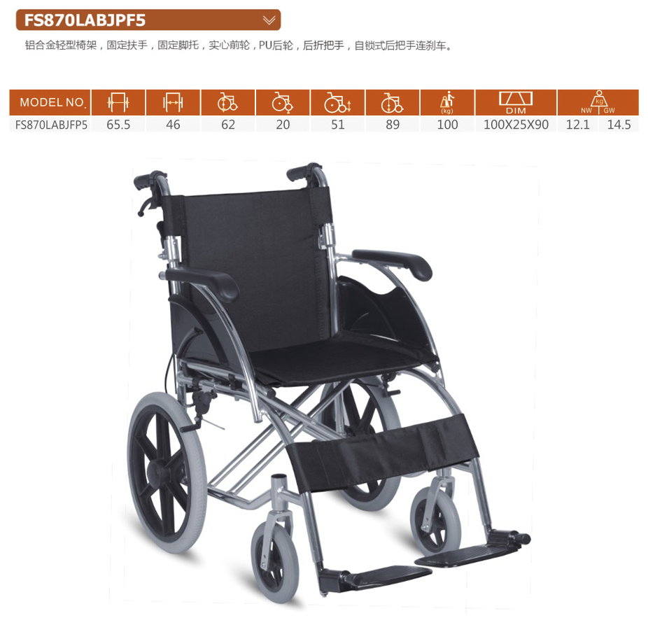 铝合金轮椅  FS870LABJF5