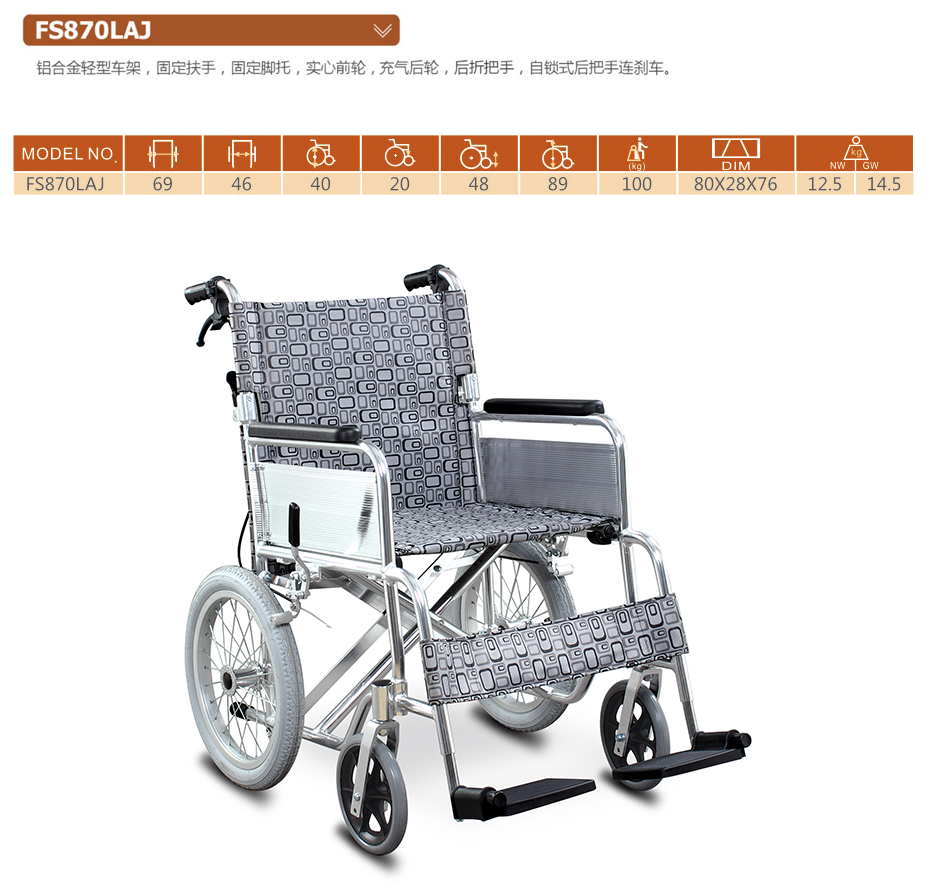 铝合金轮椅  FS870LAJ