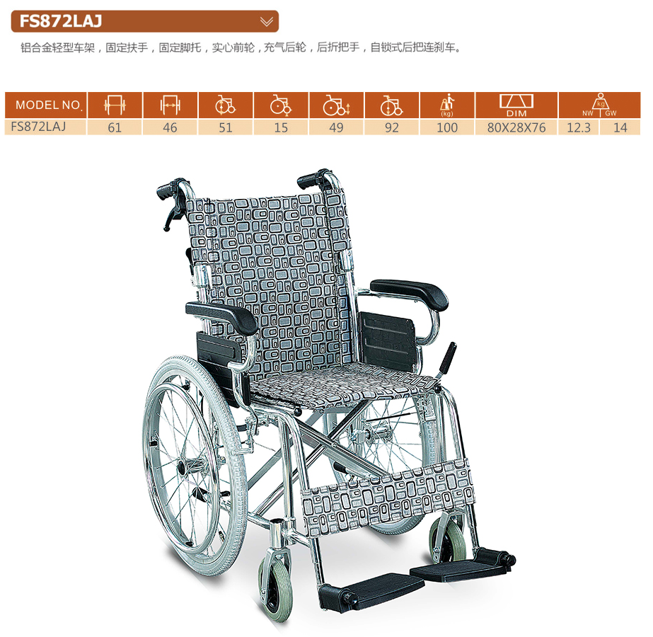 铝合金轮椅  FS872LAJ