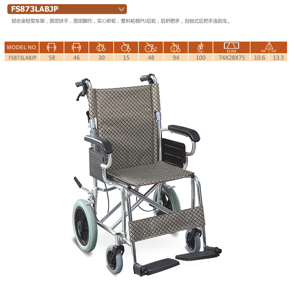 铝合金轮椅 FS873LABJP