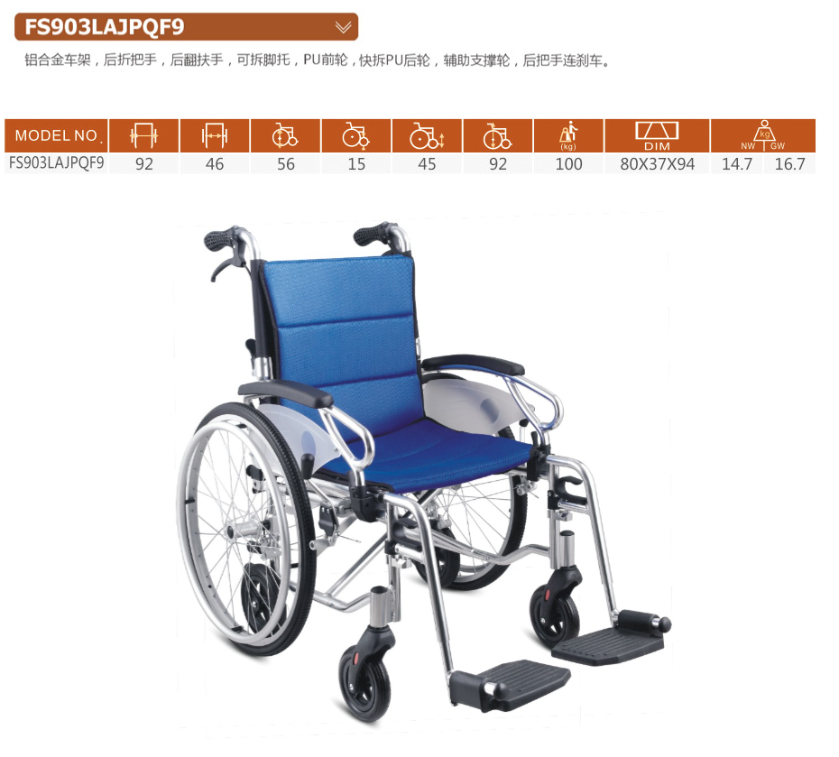 铝合金轮椅 FS903LAJPQF9