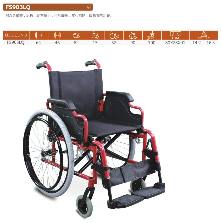 铝合金轮椅 FS903LQ