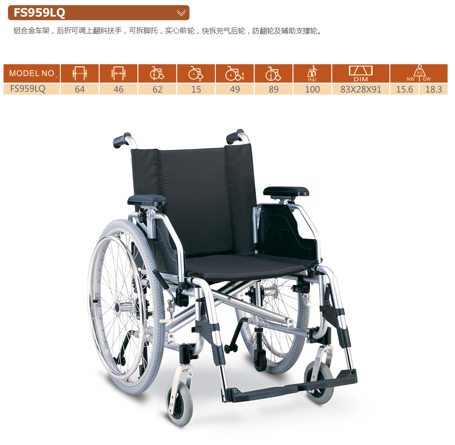 铝合金轮椅 FS959LQ