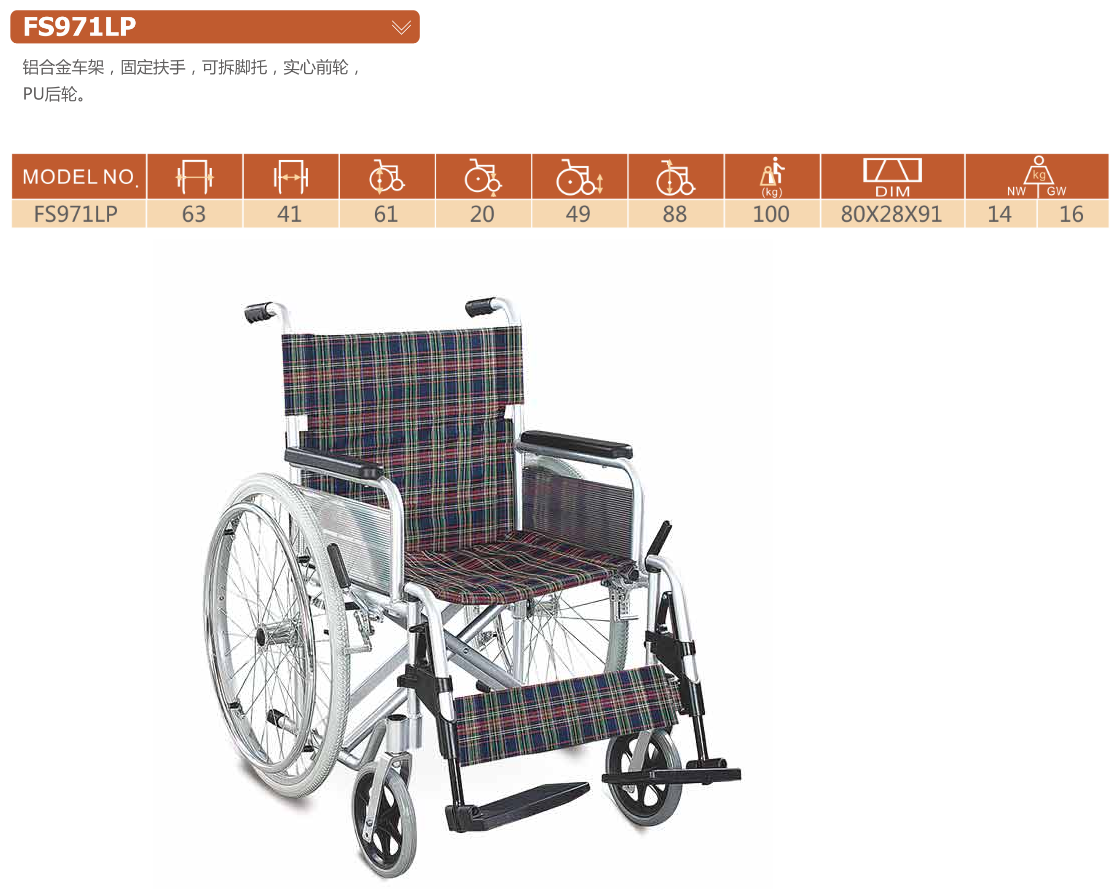 铝合金轮椅 FS971LP