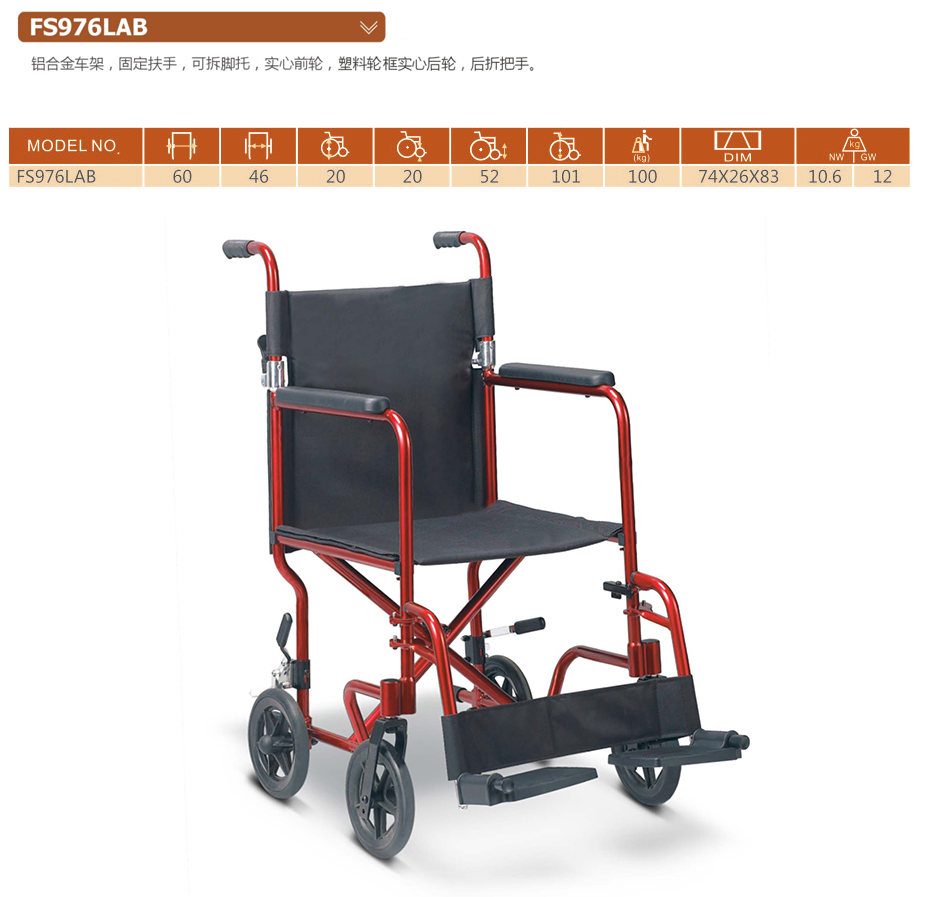 铝合金轮椅 FS976LAB