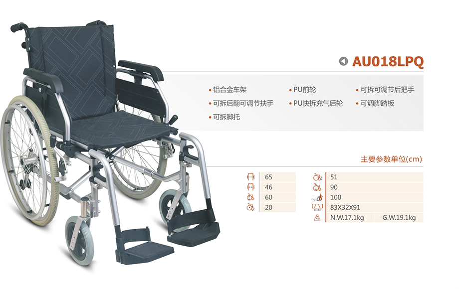铝合金轮椅 AU018LPQ