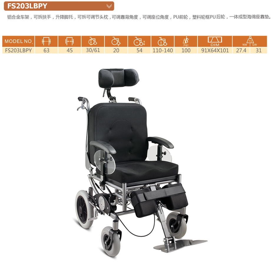 高靠背轮椅  FS203LBPY