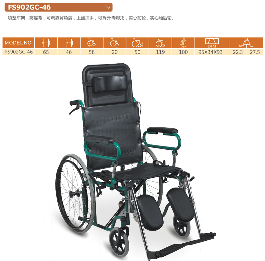 高靠背轮椅  FS902GC-46