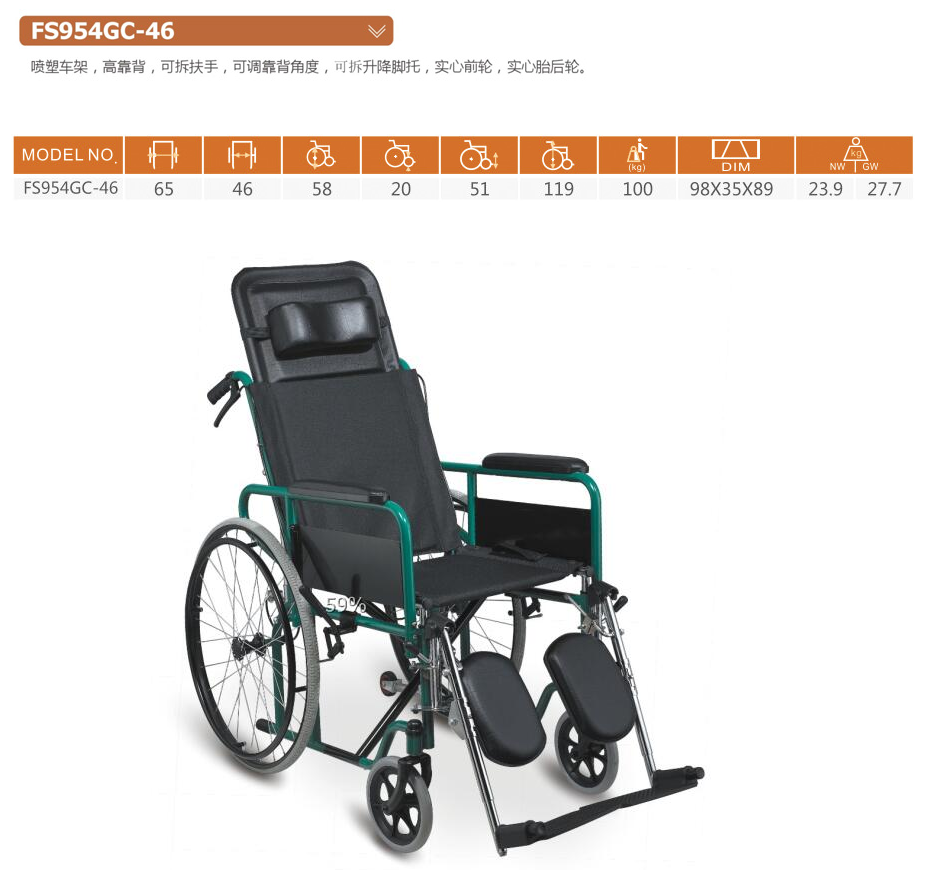 高靠背轮椅  FS954GC-46