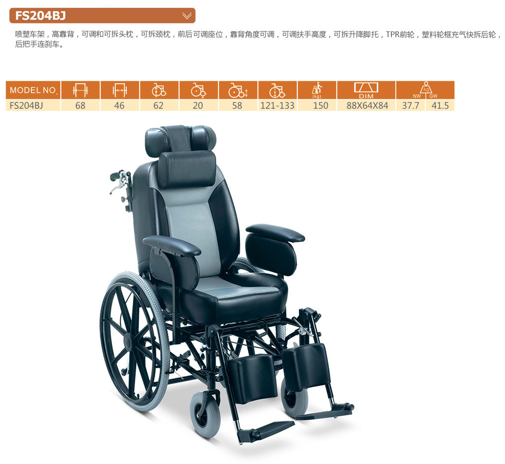 高靠背轮椅 FS204BJ