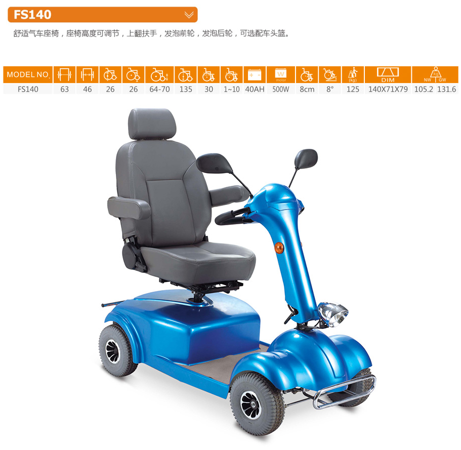 电动轮椅 FS140