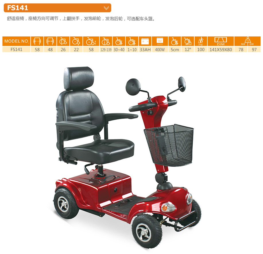 电动轮椅 FS141