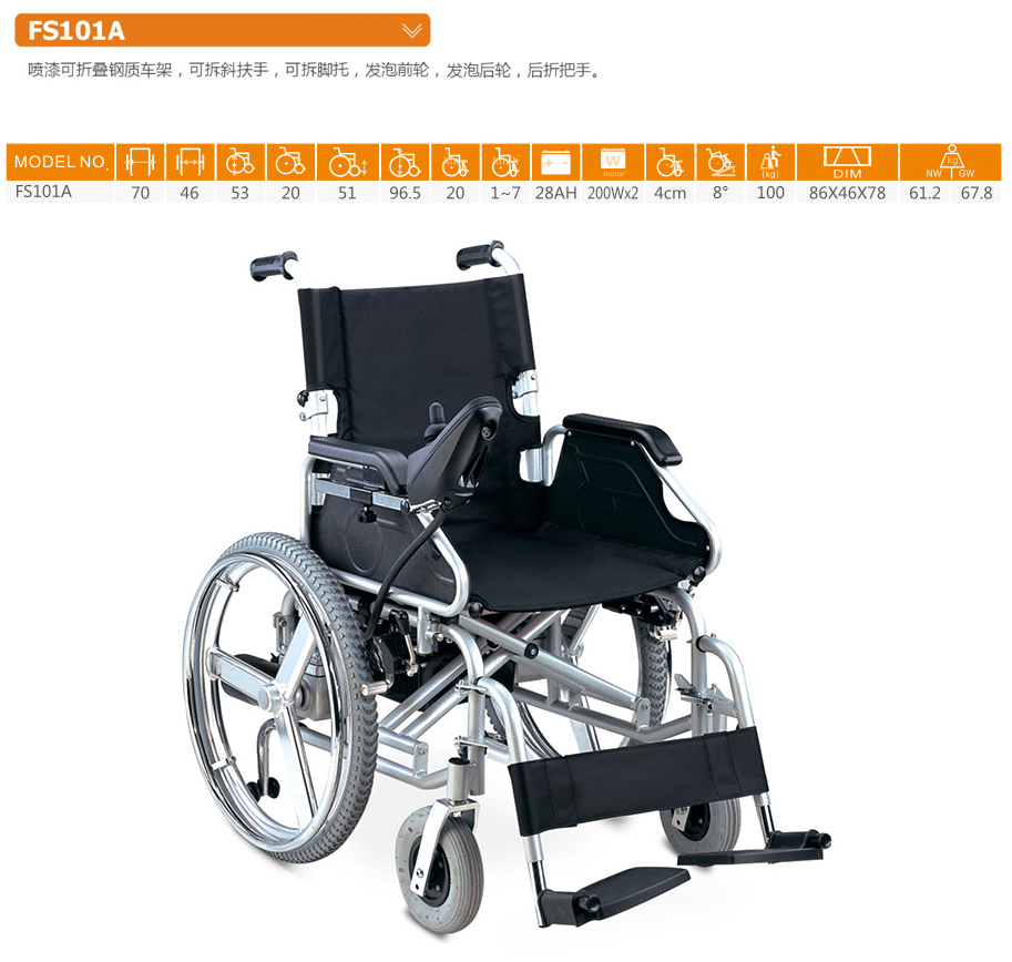 电动轮椅 FS101A