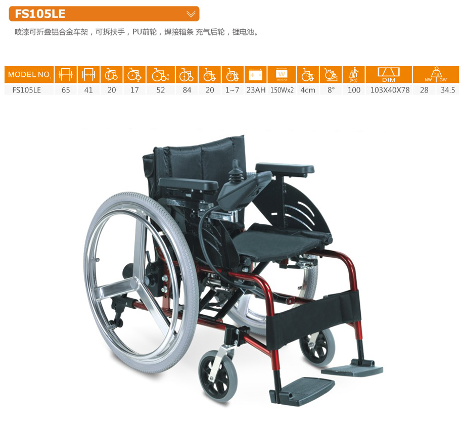 电动轮椅 FS105LE