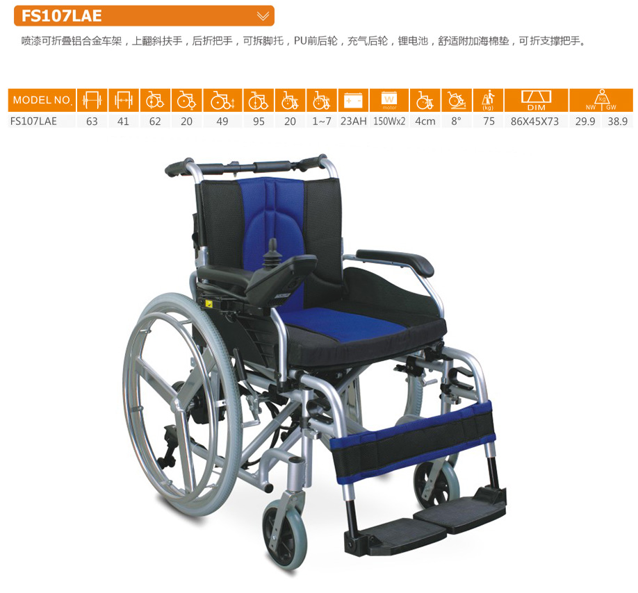 电动轮椅 FS107LAE