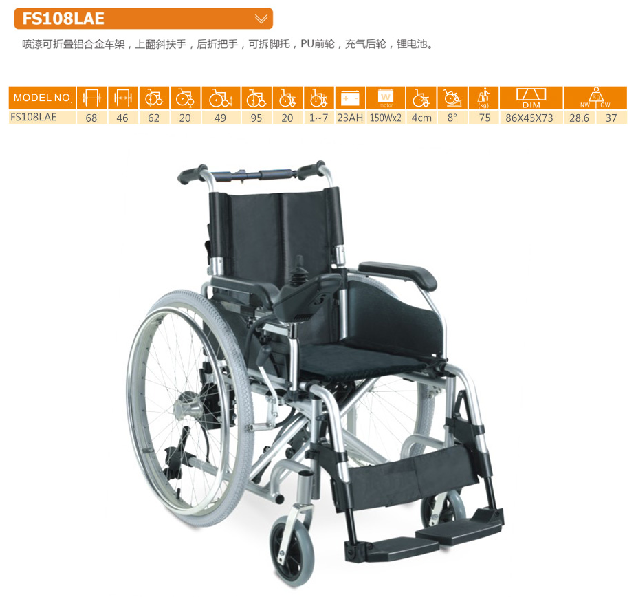电动轮椅 FS108LAE