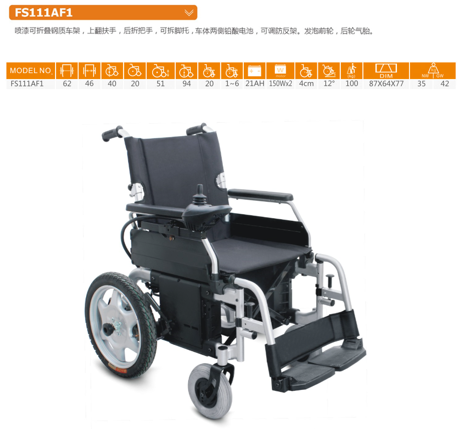 电动轮椅 FS111AF1