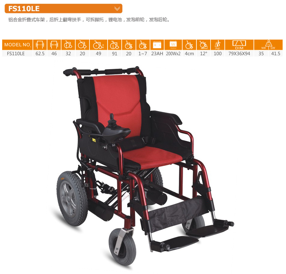 电动轮椅 FS110LE
