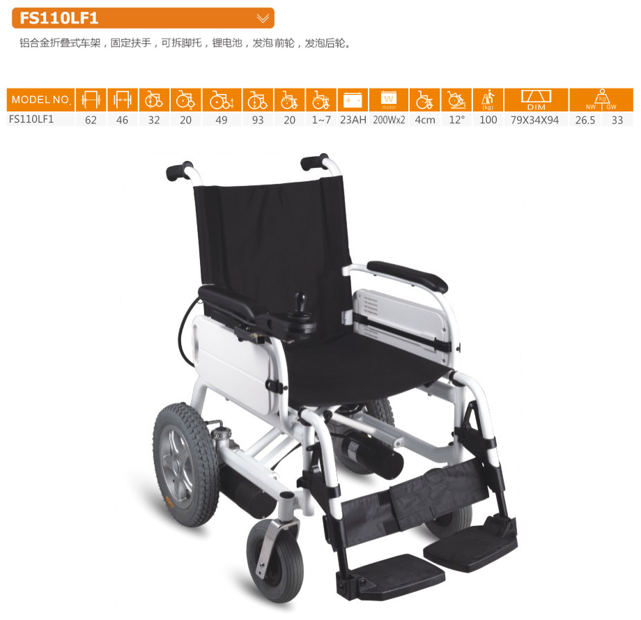 电动轮椅 FS110LF1