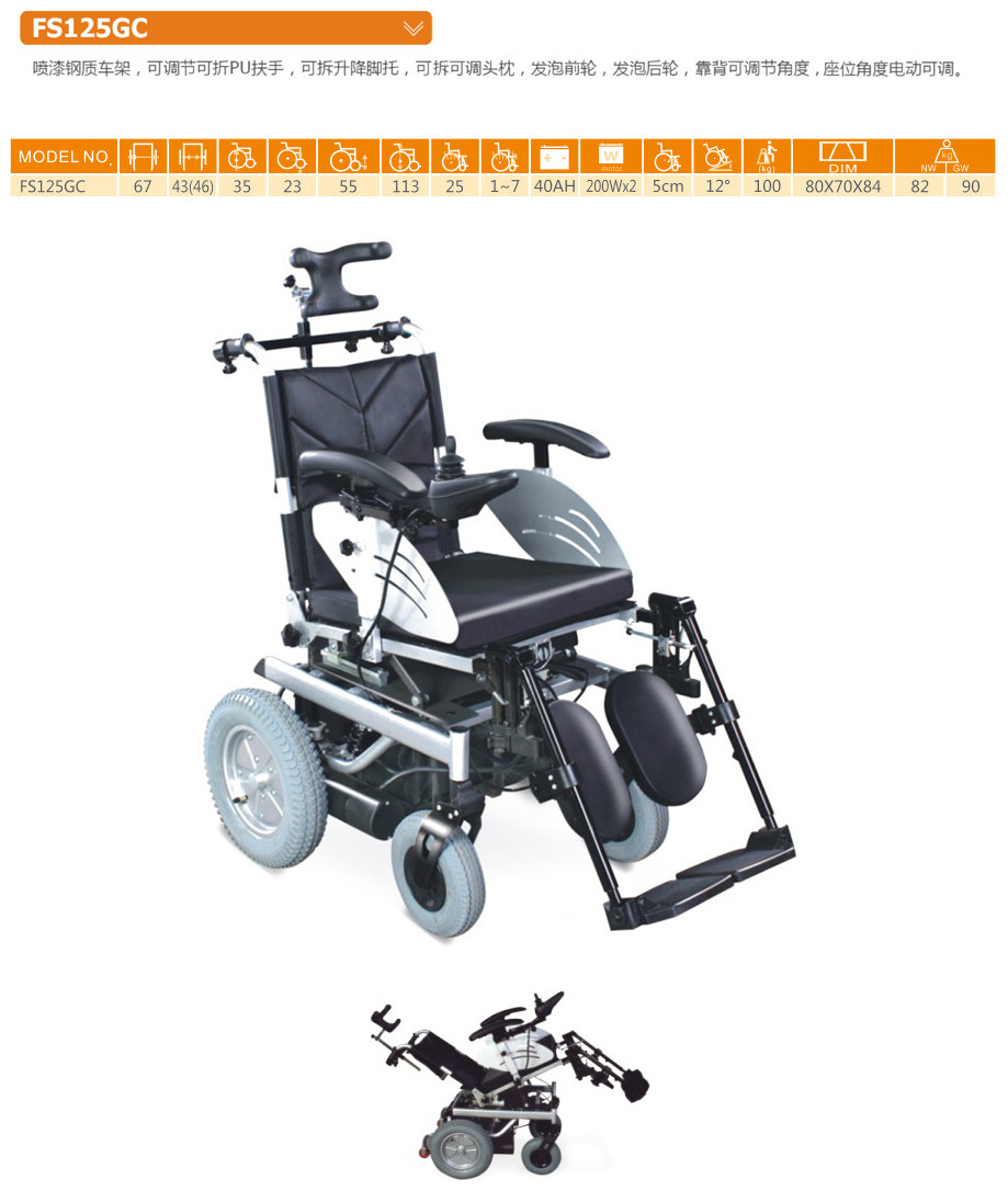 电动轮椅 FS125GC