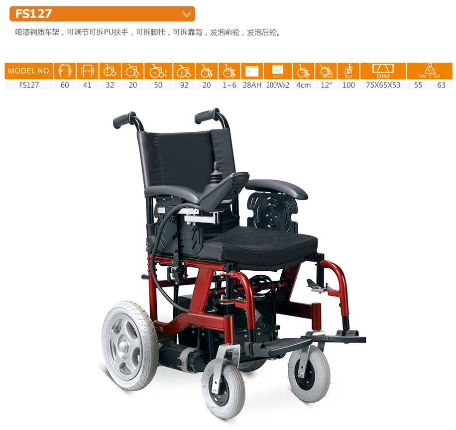 电动轮椅 FS127