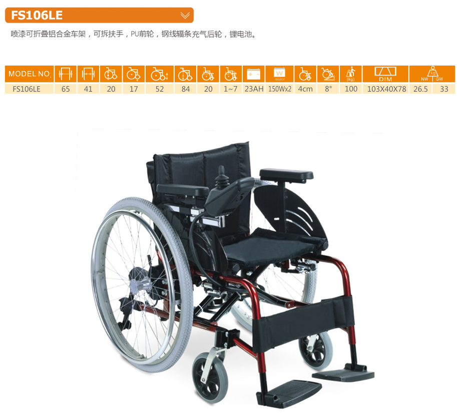 电动轮椅 FS106LE