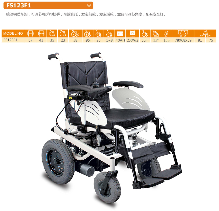电动轮椅 FS123F1