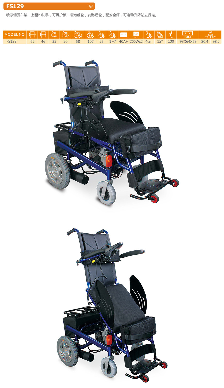 电动轮椅 FS129