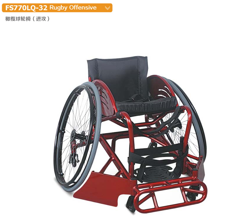 橄榄球轮椅 FS770LQ-32