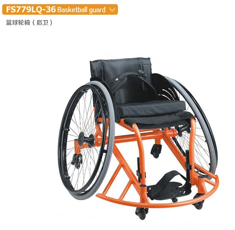篮球球轮椅 FS779LQ-36
