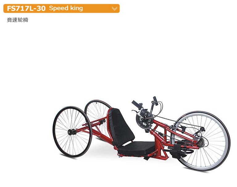 竞速轮椅 FS717L-30