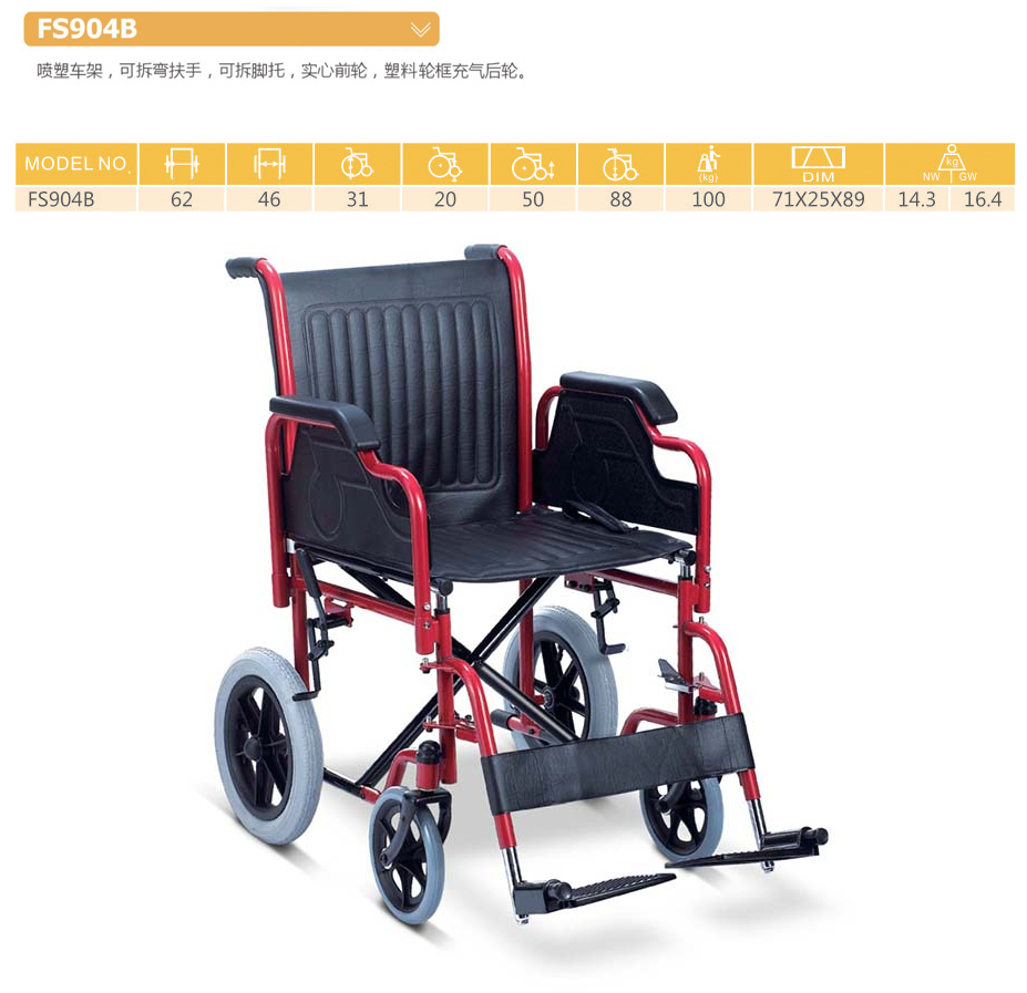 铁轮椅 FS904B