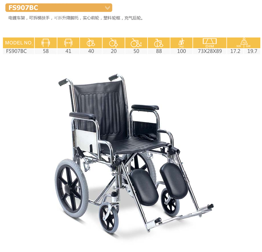 铁轮椅 FS907BC
