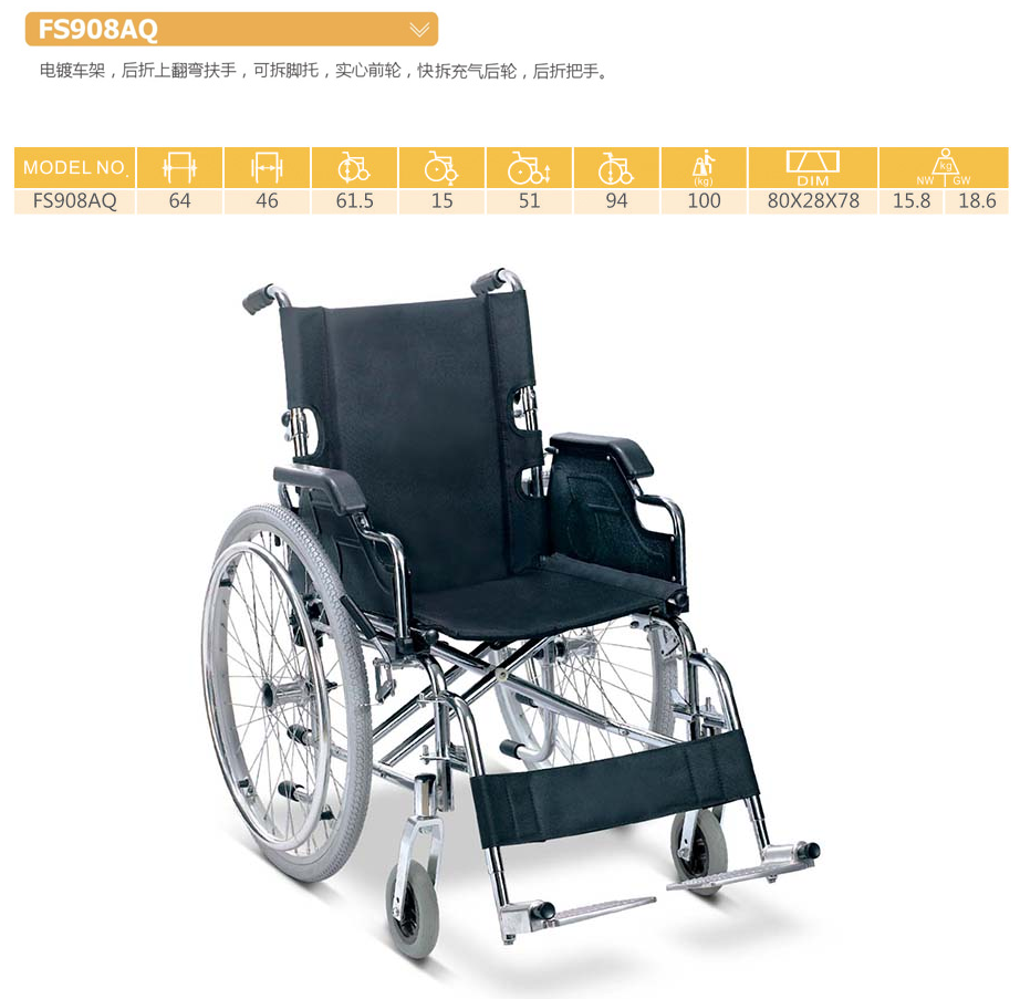 铁轮椅 FS908AQ