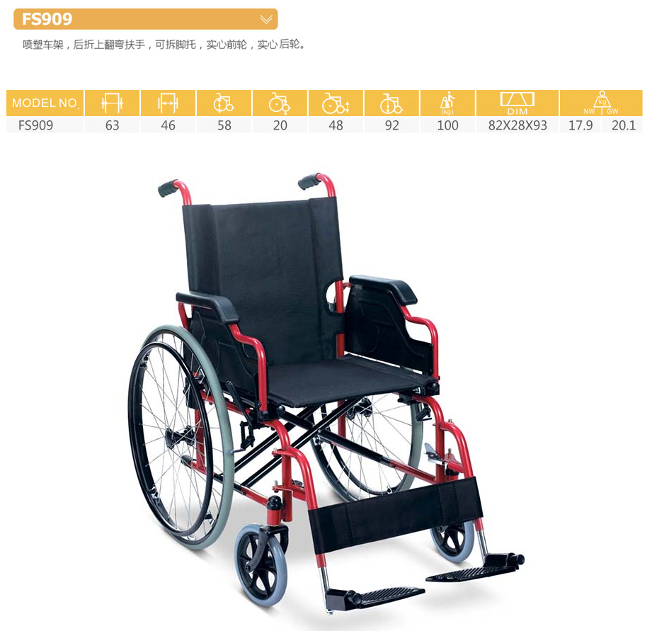 铁轮椅 FS909