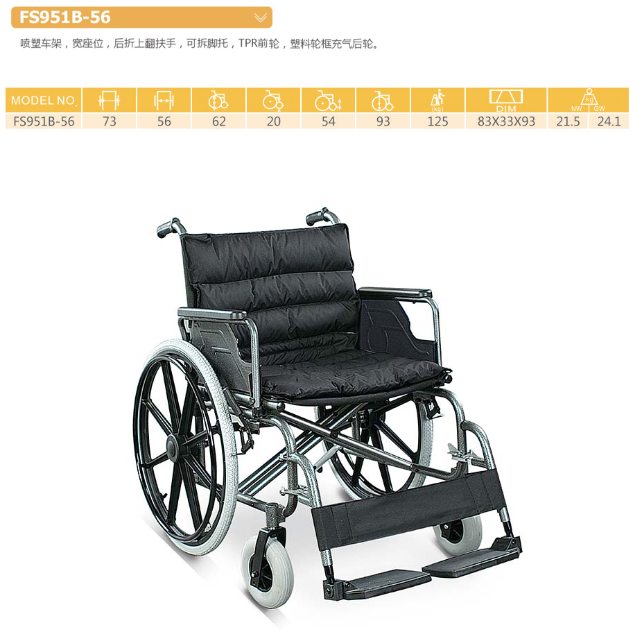 铁轮椅 FS951B-56