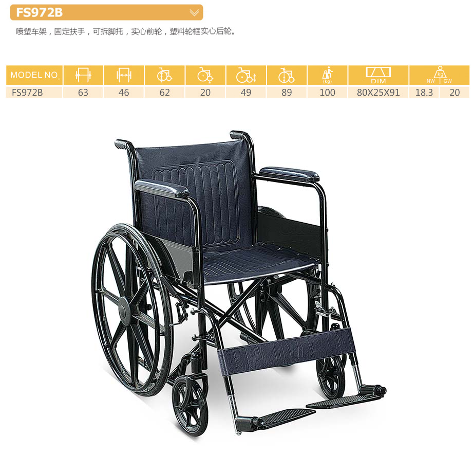 铁轮椅 FS972B