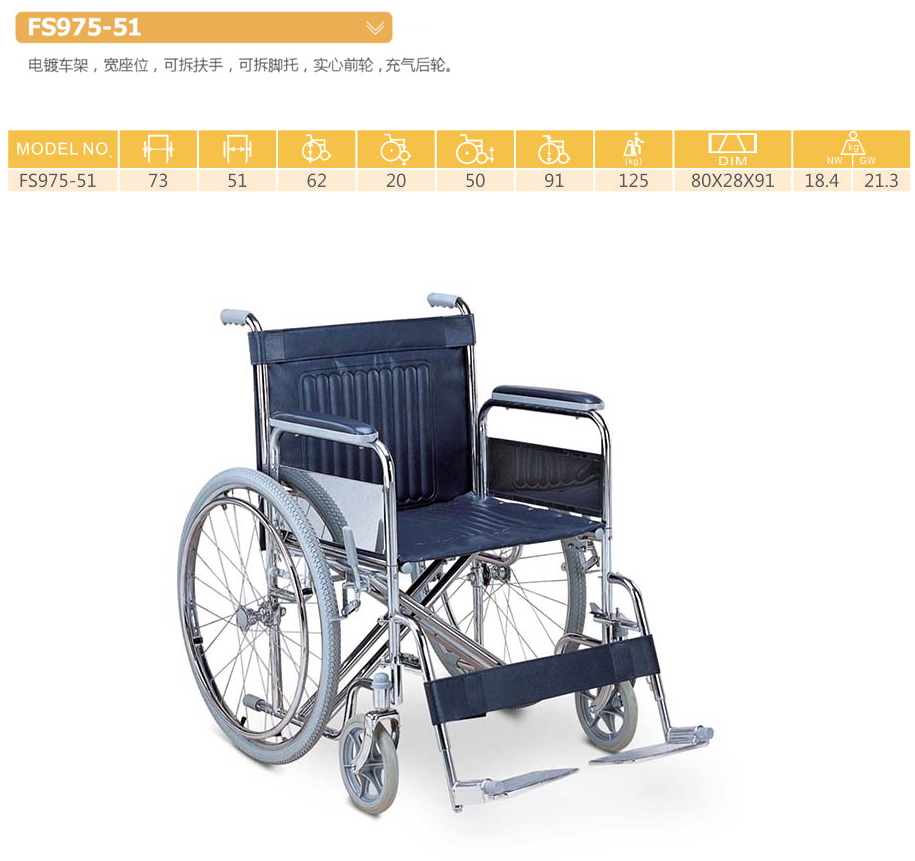 铁轮椅 FS975-51