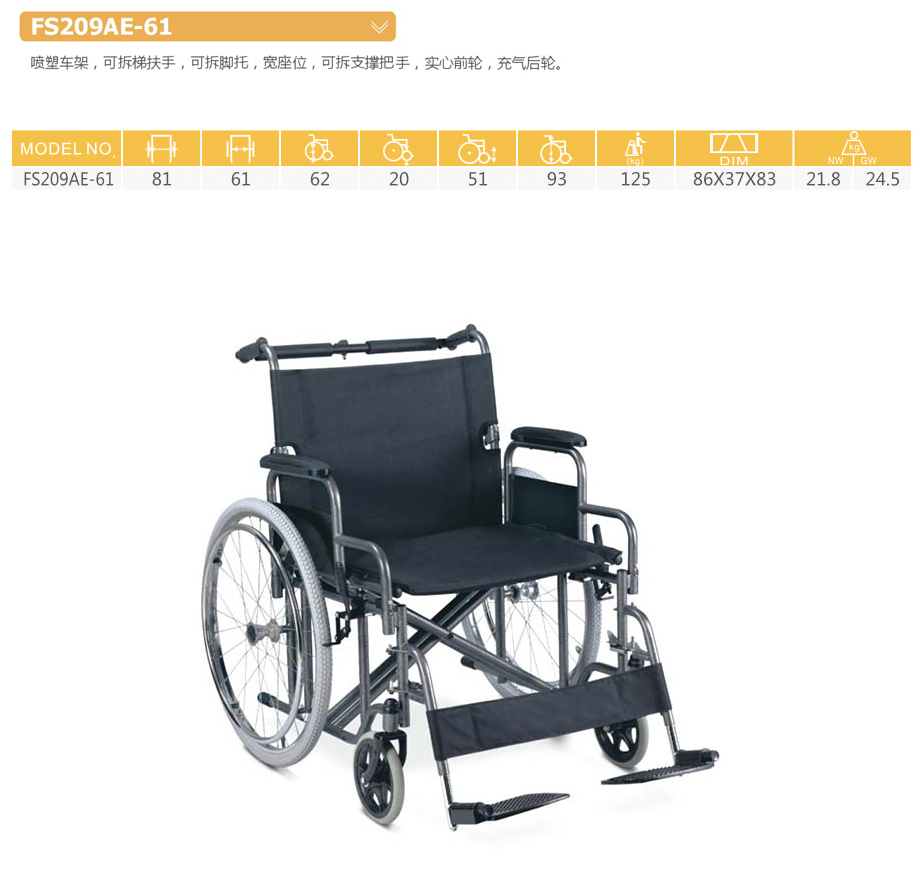 铁轮椅 FS209AE-61