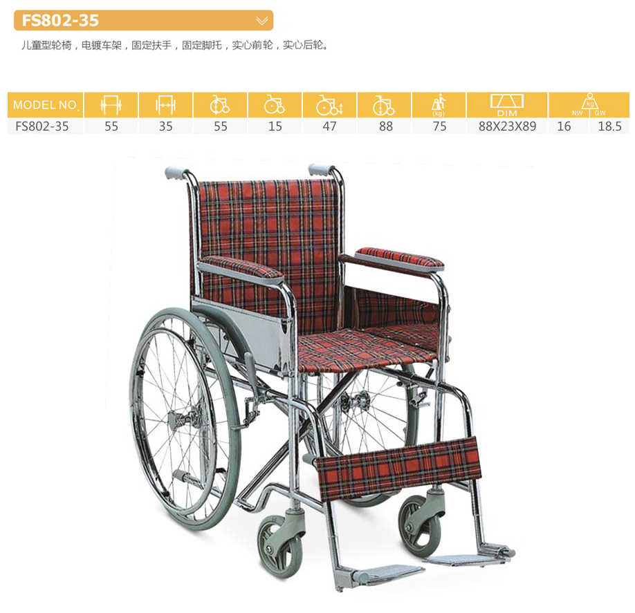 铁轮椅 FS802-35